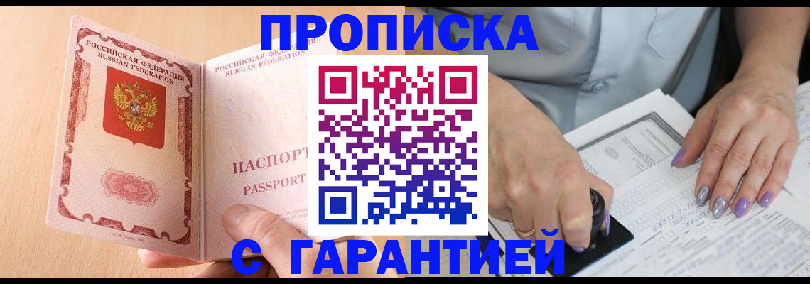 временная регистрация для школы в Черкесске