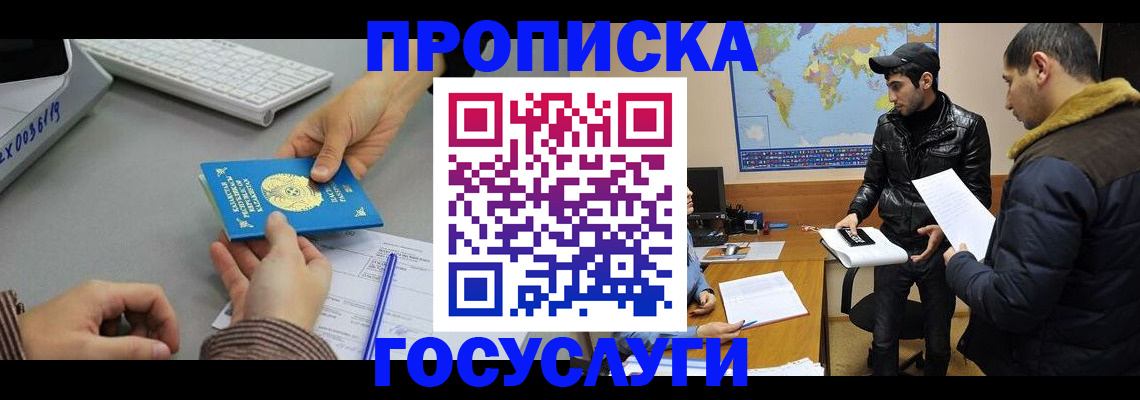 временная регистрация в Черкесске