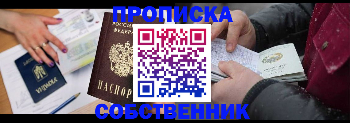 прописка регистрация в Черкесске