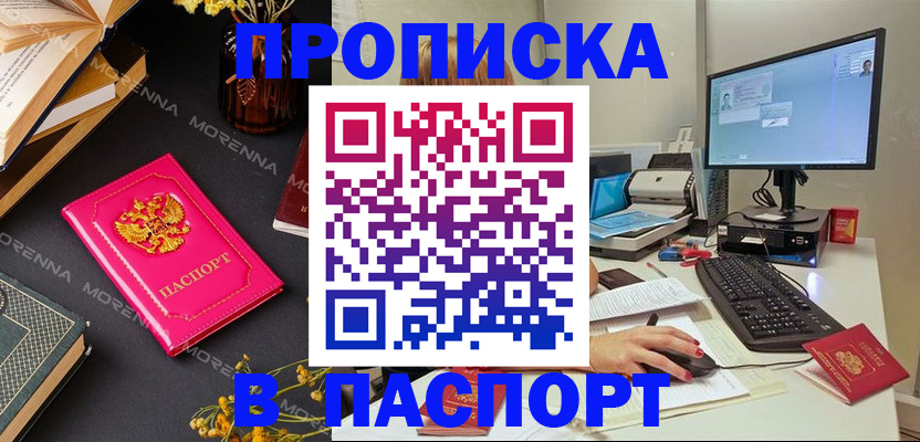 прописка для работы в Черкесске