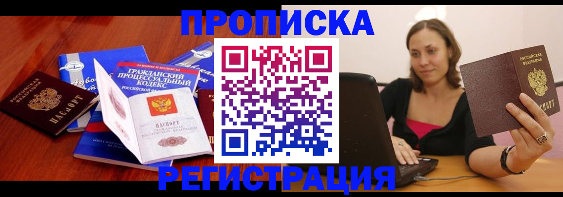 где прописаться в Черкесске